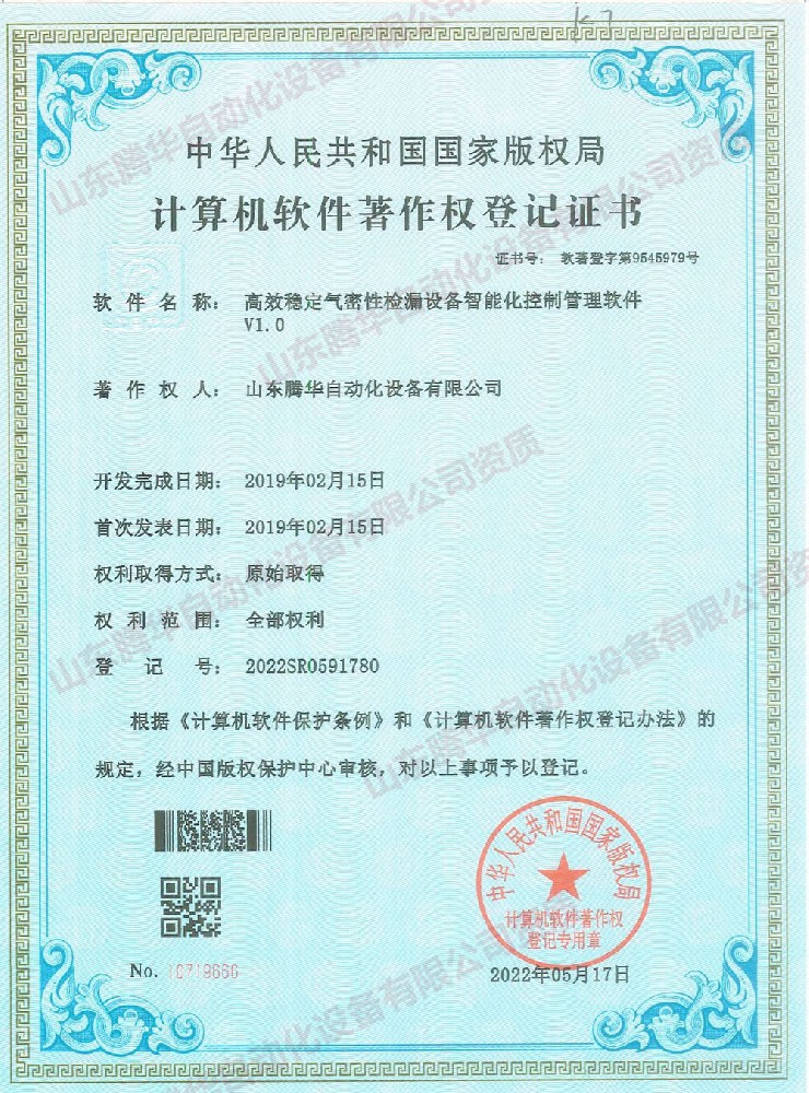 高效穩(wěn)定氣密性檢漏設備智能化控制管理軟件