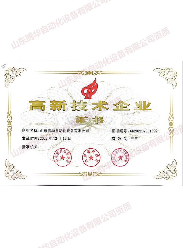 高新技術企業(yè)